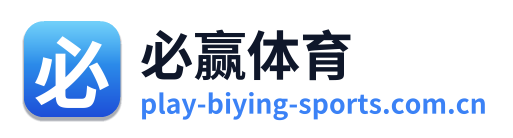 必赢体育